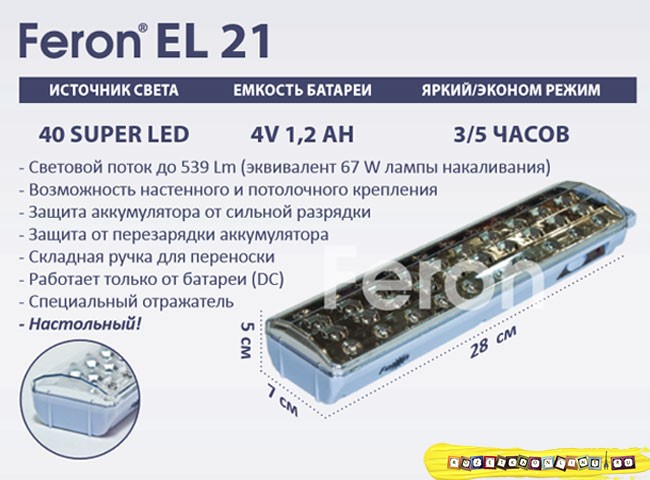 Светильник аккумуляторный FERON EL21 DC 40 LED