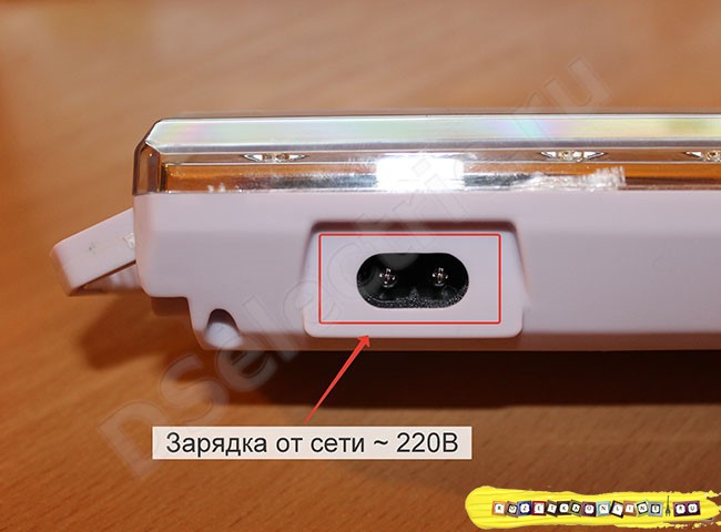 Разъем для зарядки аккумуляторного светильника 220В